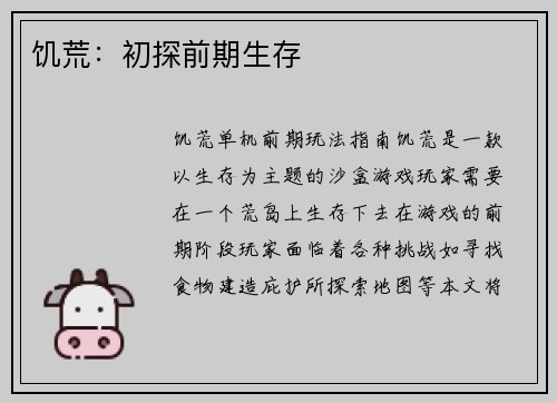 饥荒：初探前期生存