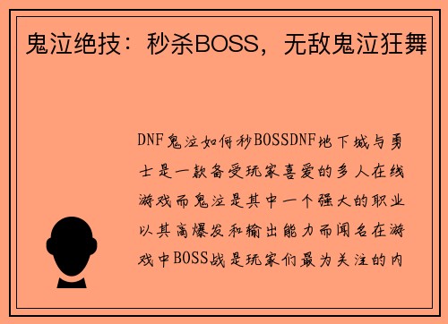 鬼泣绝技：秒杀BOSS，无敌鬼泣狂舞
